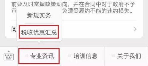 臺(tái)商投資大陸技術(shù)轉(zhuǎn)讓所得減免企業(yè)所得稅優(yōu)惠政策指南
