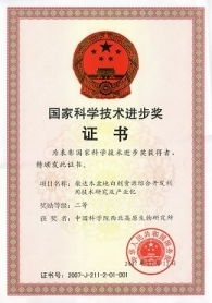 創新驅動，生態共贏——中國科學院西北高原生物研究所技術轉讓概覽