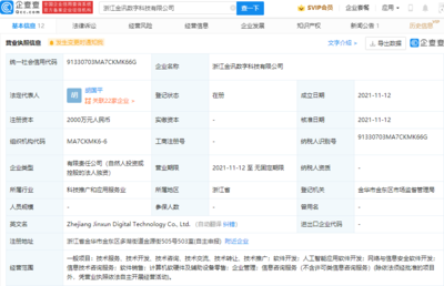 科大訊飛布局浙江 2000萬注冊資本成立數(shù)字科技公司，深耕計(jì)算機(jī)軟硬件批發(fā)業(yè)務(wù)