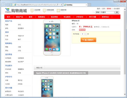 基于SSM的網上購物系統的設計與開發