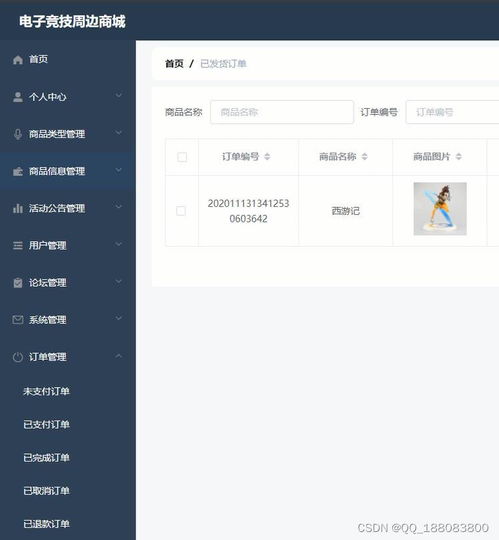 計算機畢業(yè)設計node.js Vue.js電子競技游戲周邊商城購物論壇交流網(wǎng)站