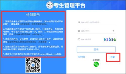 考生管理平臺注冊須知