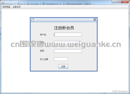 基于Swing與JSP的網上購物系統設計與實現